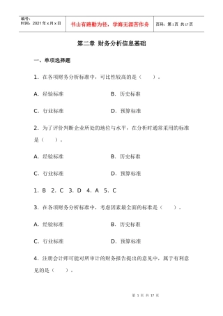 2第二章 财务分析信息基础