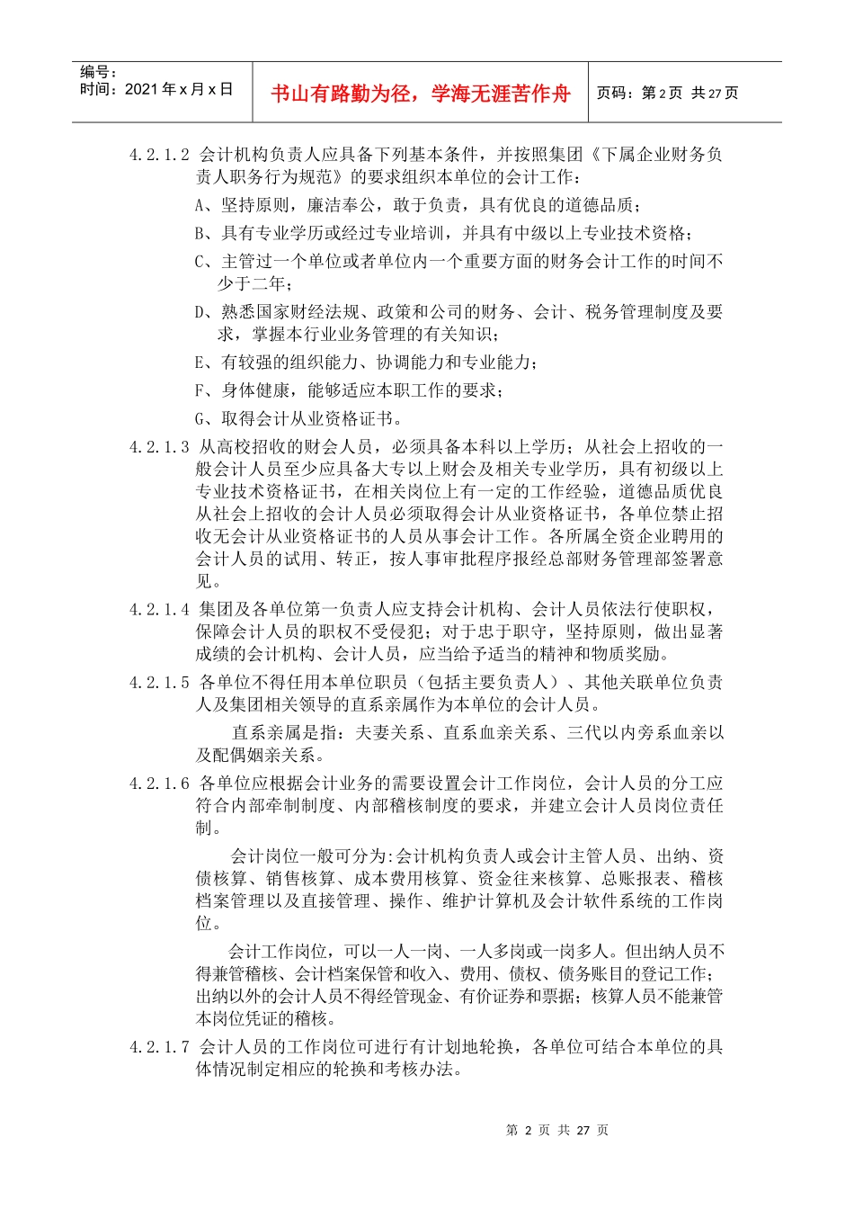 某地产会计管理及核算规范_第2页