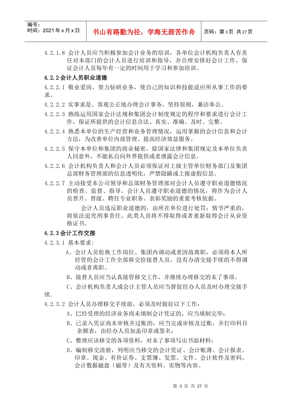 某地产会计管理及核算规范_第3页