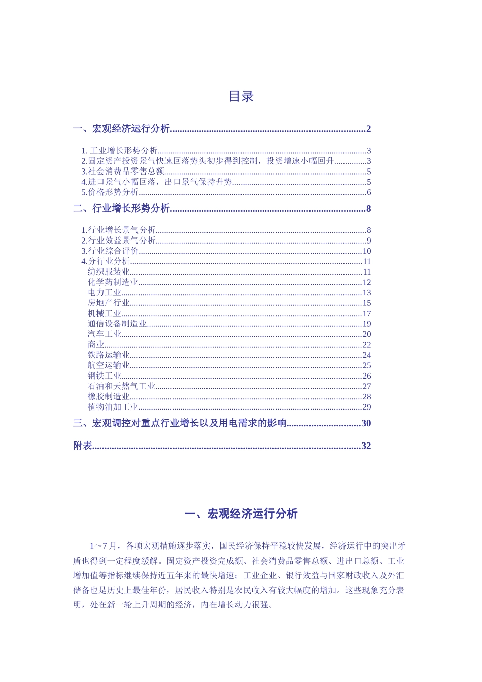 2003&某某年宏观经济分析报告_第1页