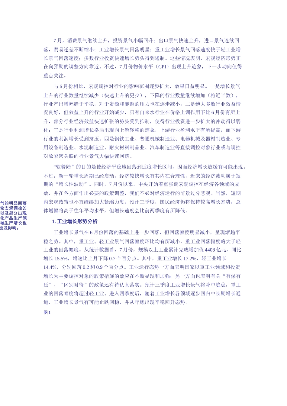 2003&某某年宏观经济分析报告_第2页