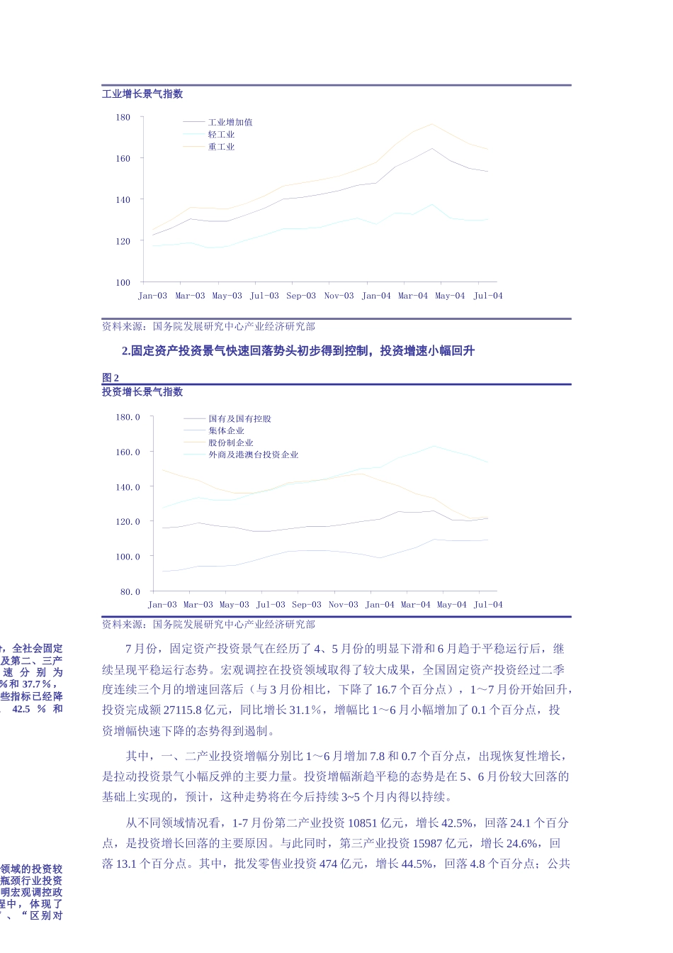 2003&某某年宏观经济分析报告_第3页