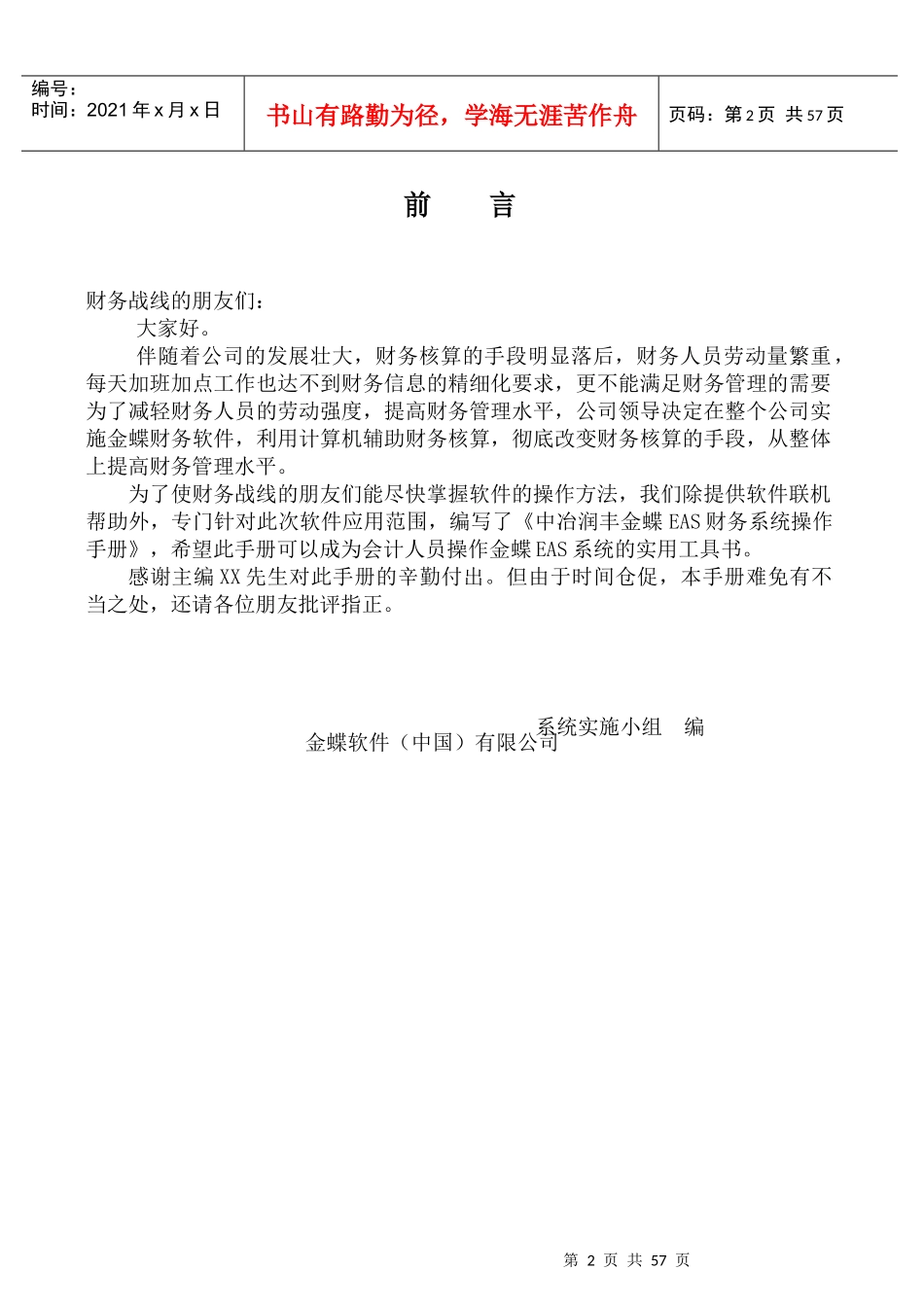 全套金蝶EAS财务系统操作手册V10_第2页