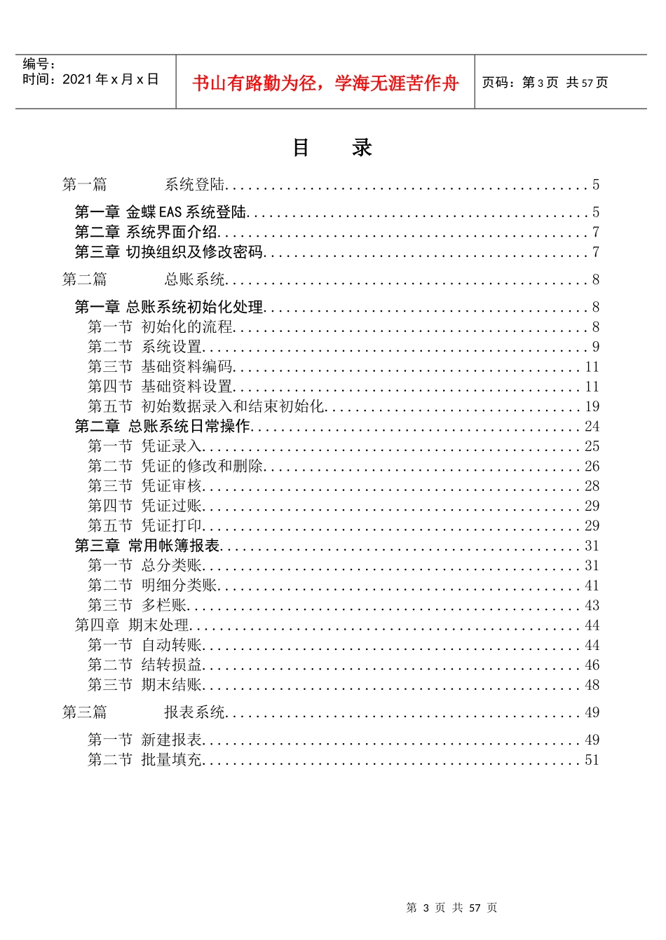 全套金蝶EAS财务系统操作手册V10_第3页