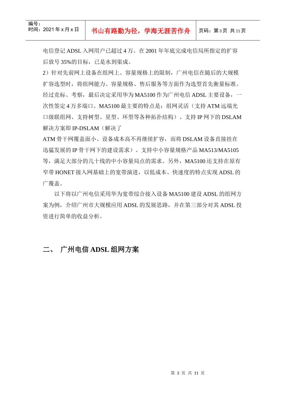 ADSL建网思路与收益分析_第3页