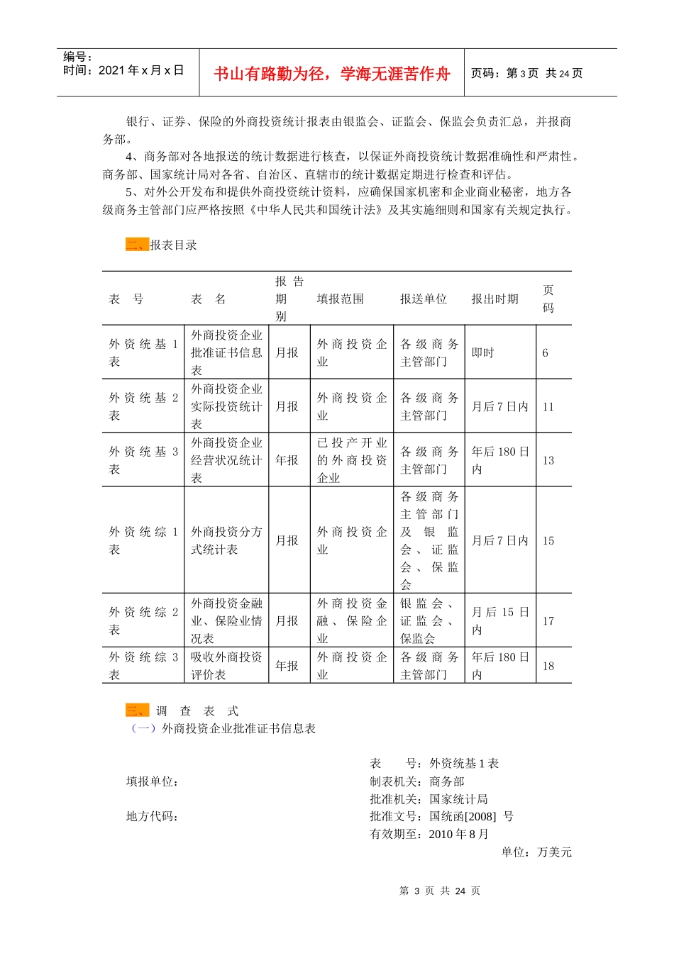 外商投资统计制度_第3页