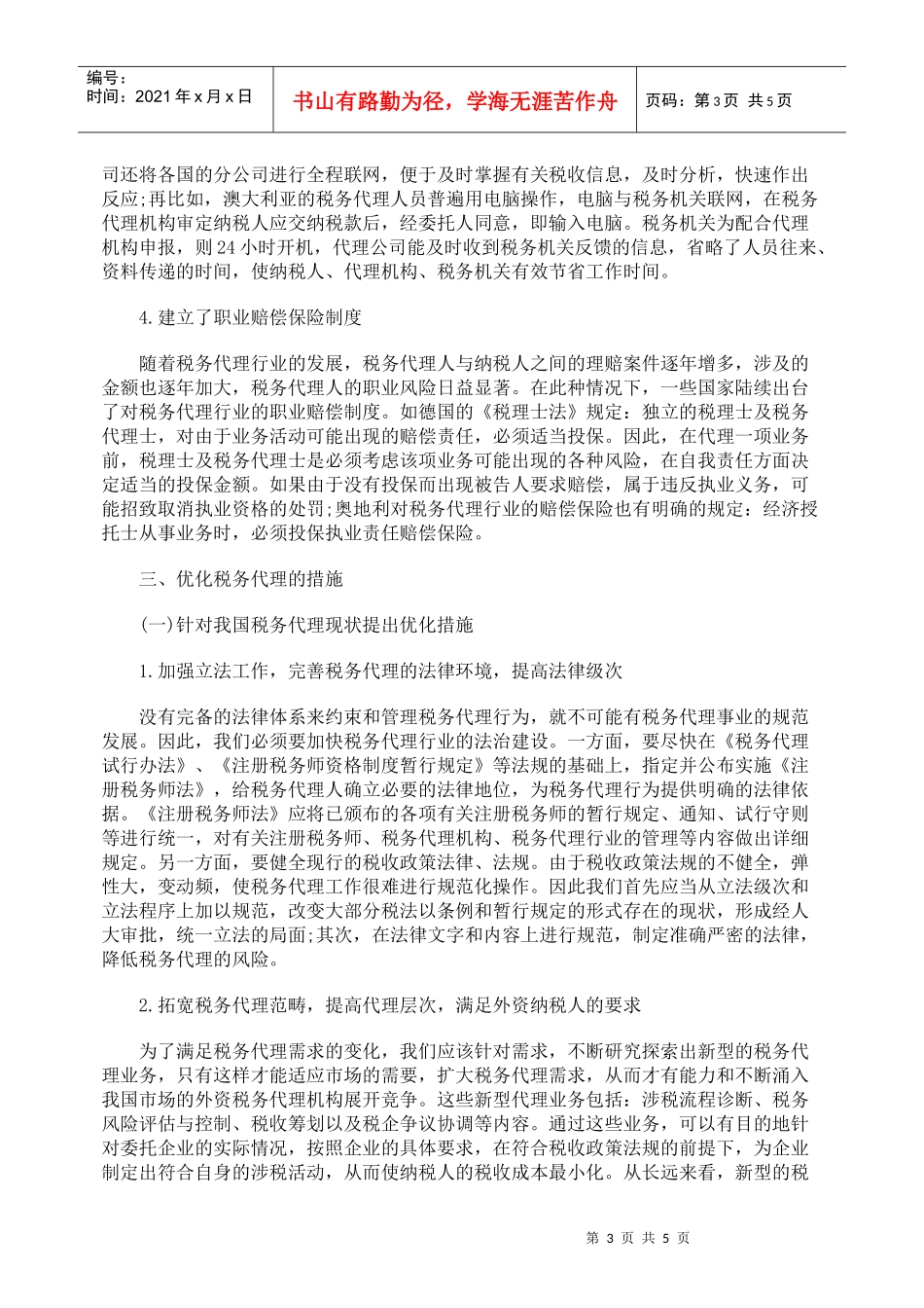 浅析税务代理现状及优化措施_第3页