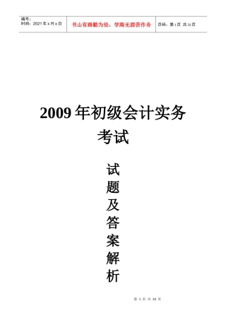 初级会计实务年度考试试题与答案解析