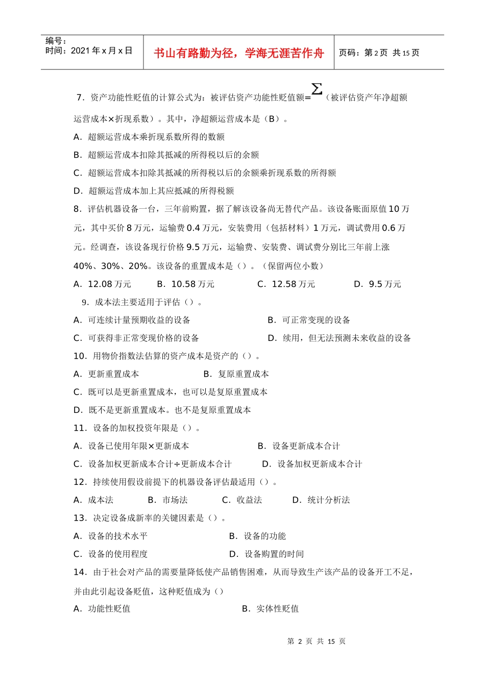 资产评估平时作业_第2页