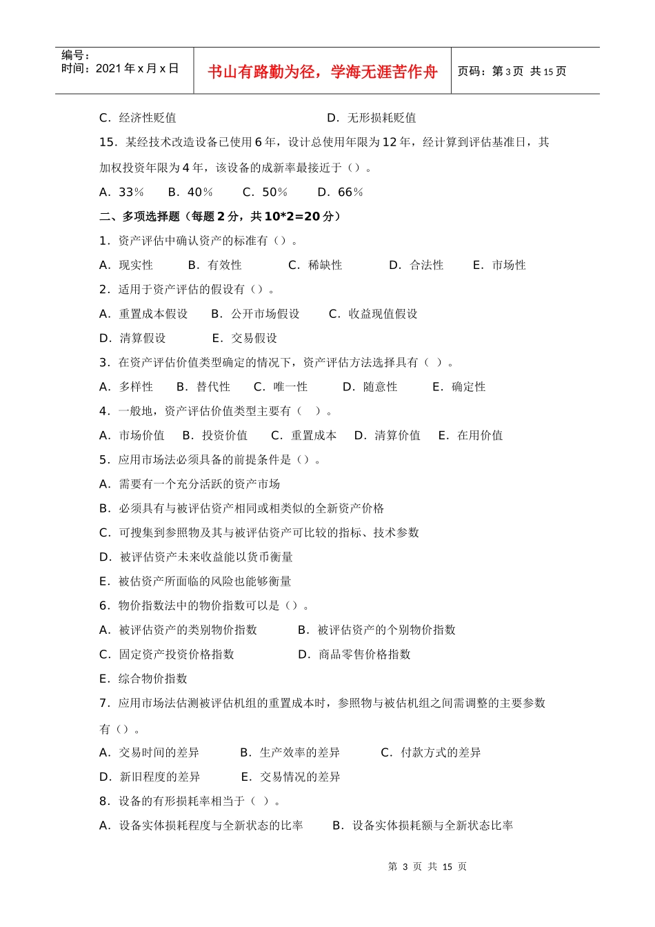 资产评估平时作业_第3页