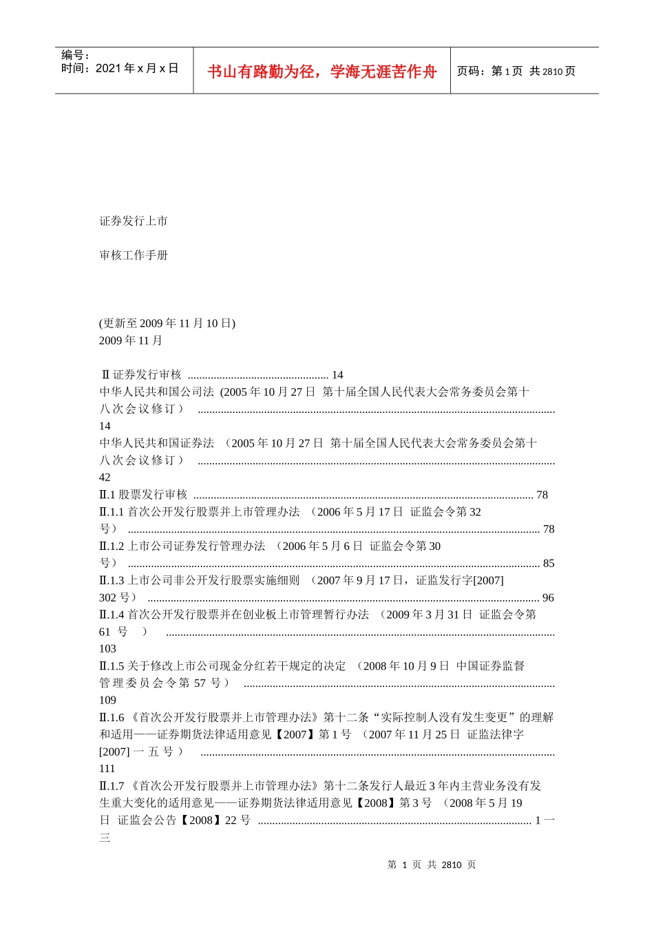 证券发行上市审核的工作手册_第1页