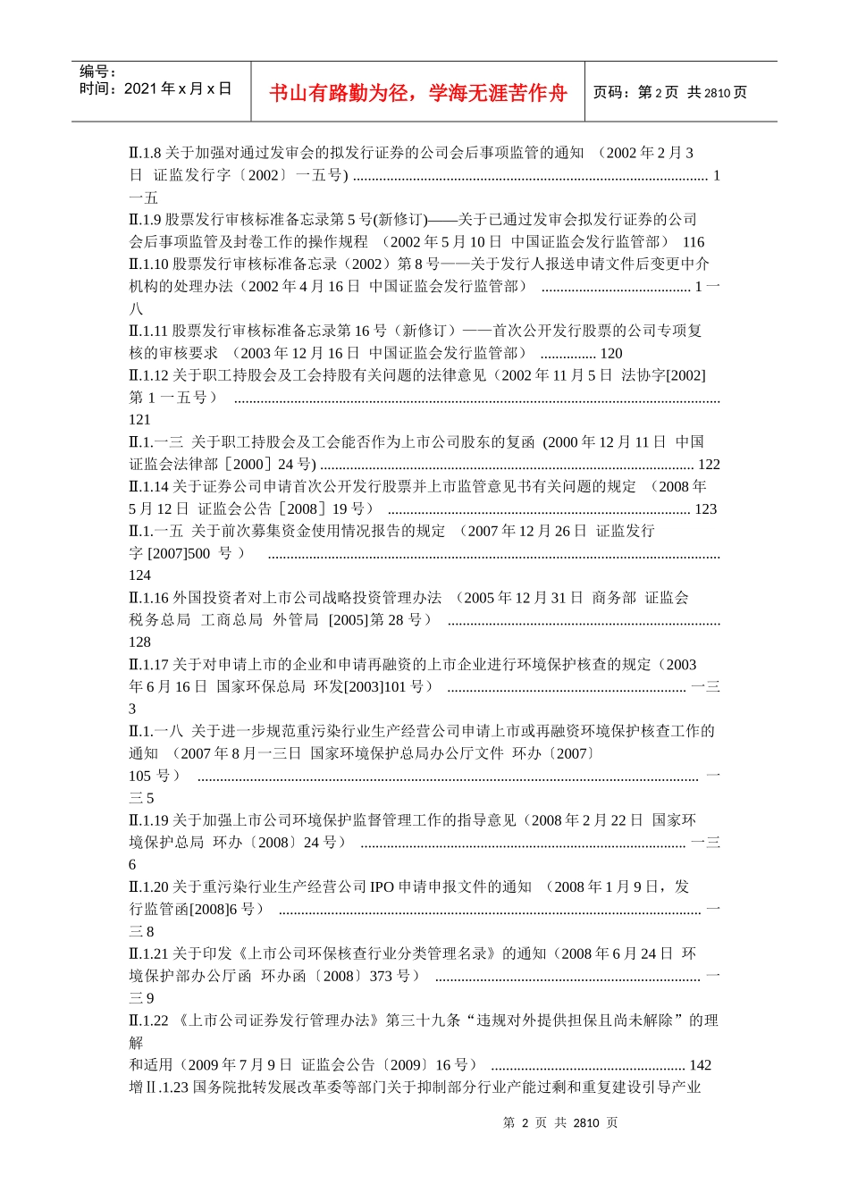 证券发行上市审核的工作手册_第2页