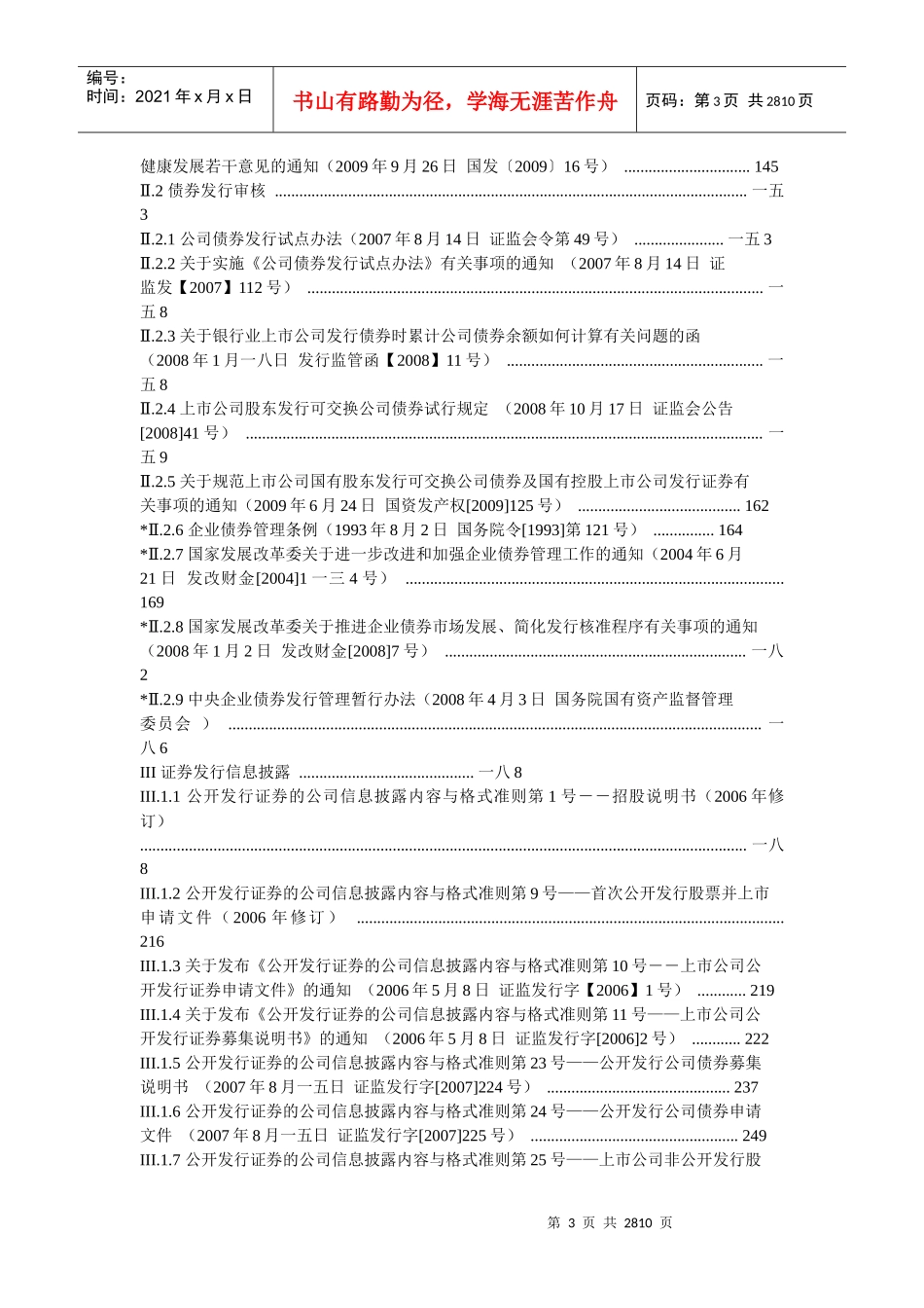 证券发行上市审核的工作手册_第3页