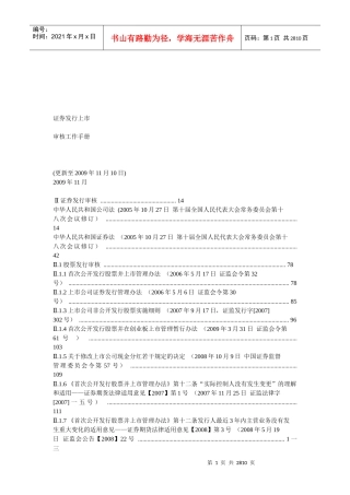 证券发行上市审核的工作手册