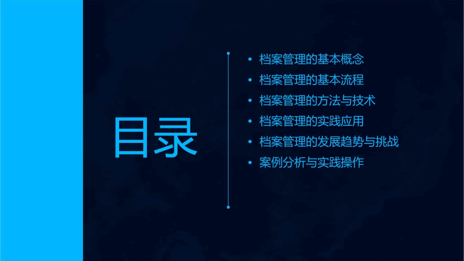 档案管理知识课件_第2页