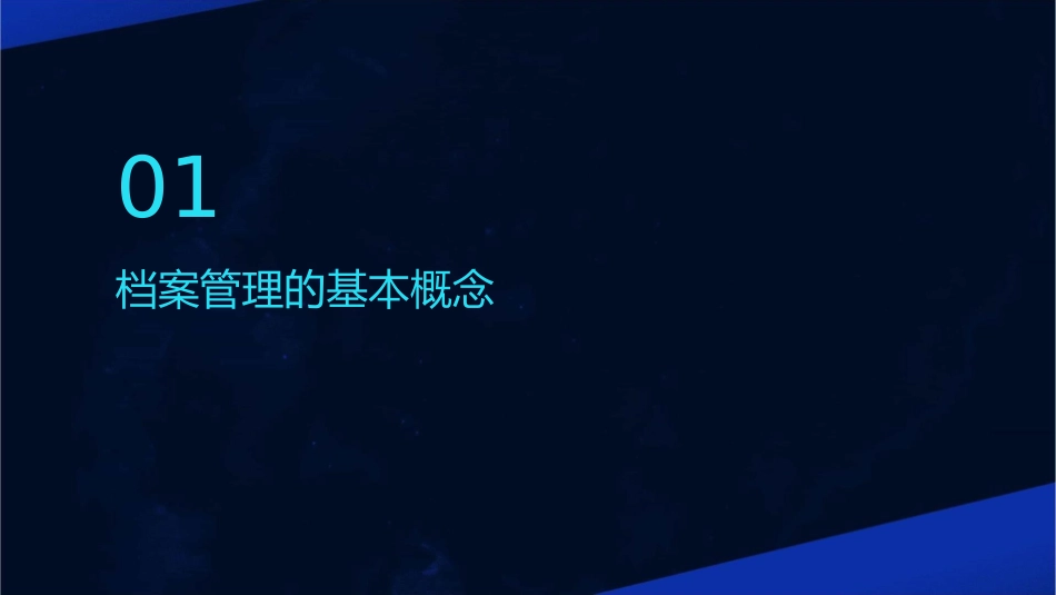 档案管理知识课件_第3页