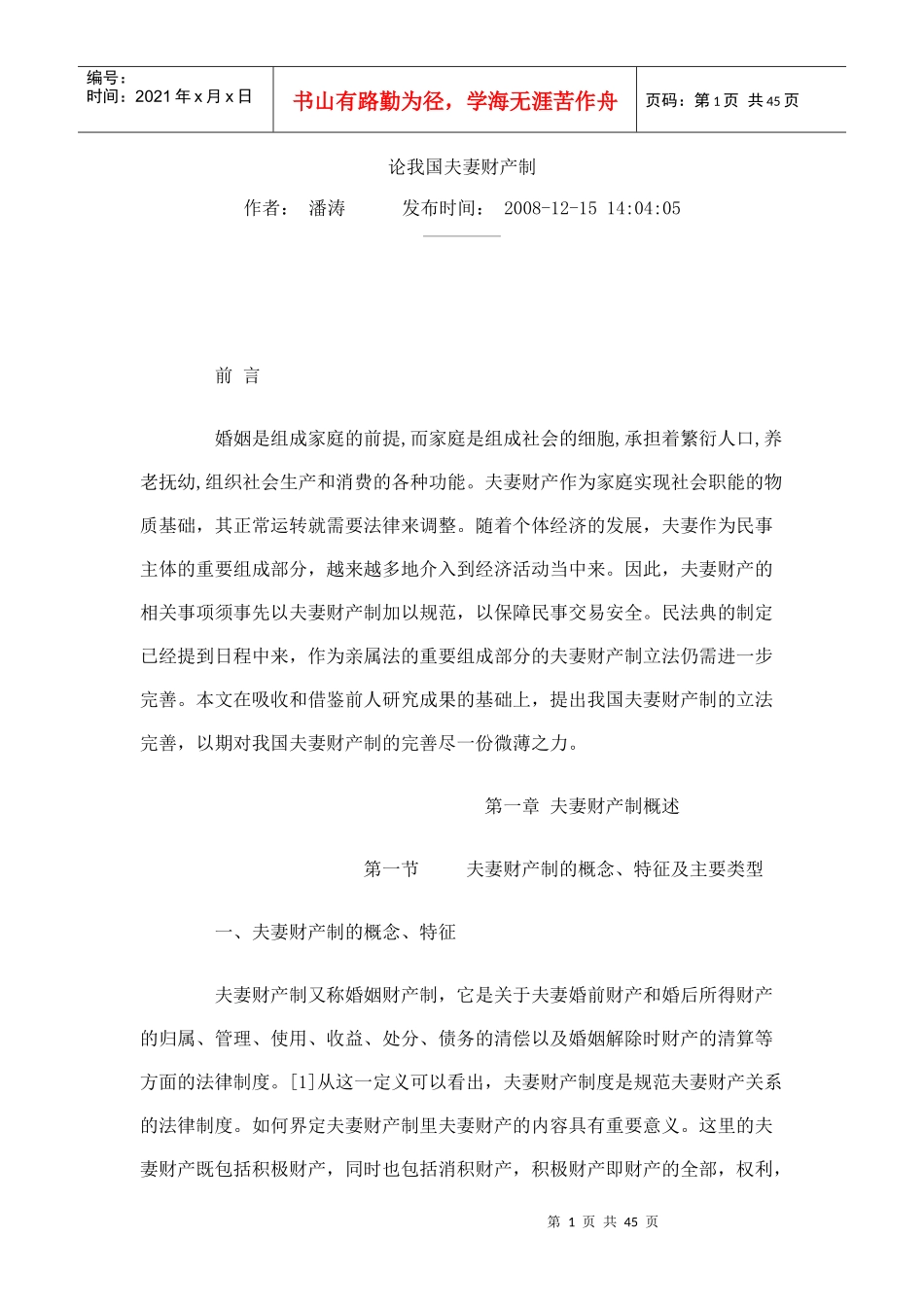 财产管理及财务知识分析概述_第1页