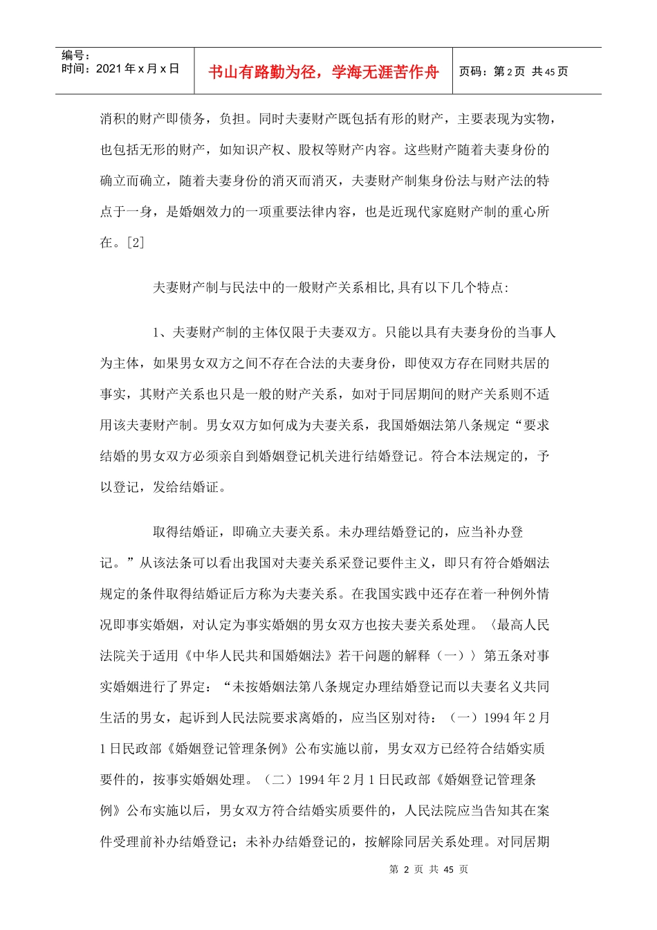 财产管理及财务知识分析概述_第2页