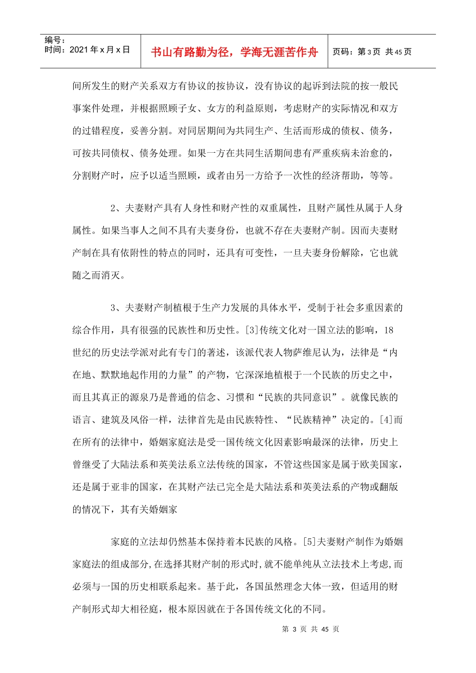 财产管理及财务知识分析概述_第3页