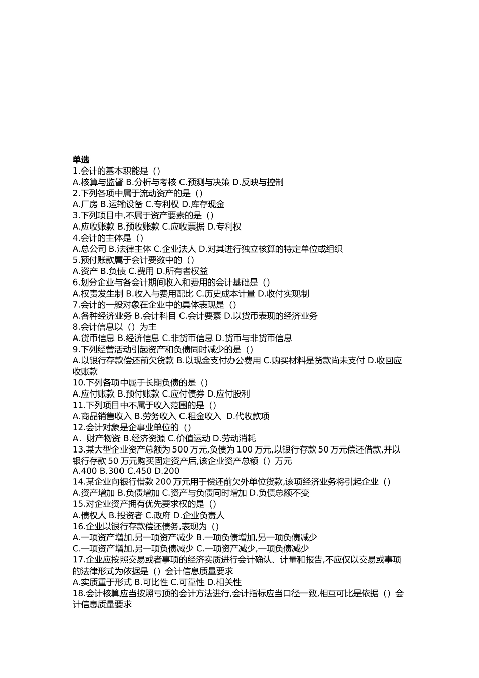 会计学概论复习试题_第1页