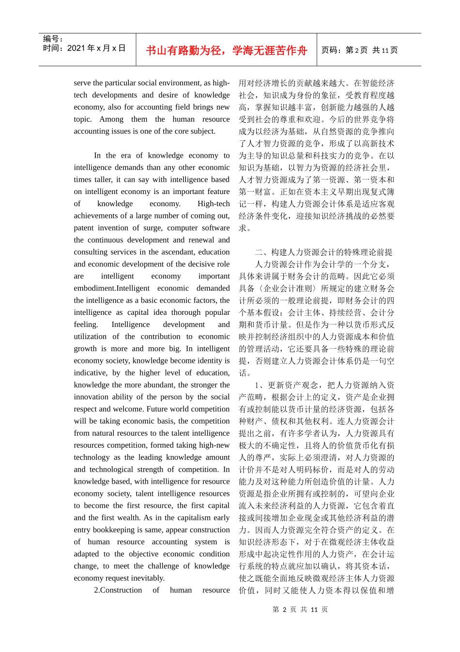 人力资源会计体系在我国的构建_第2页