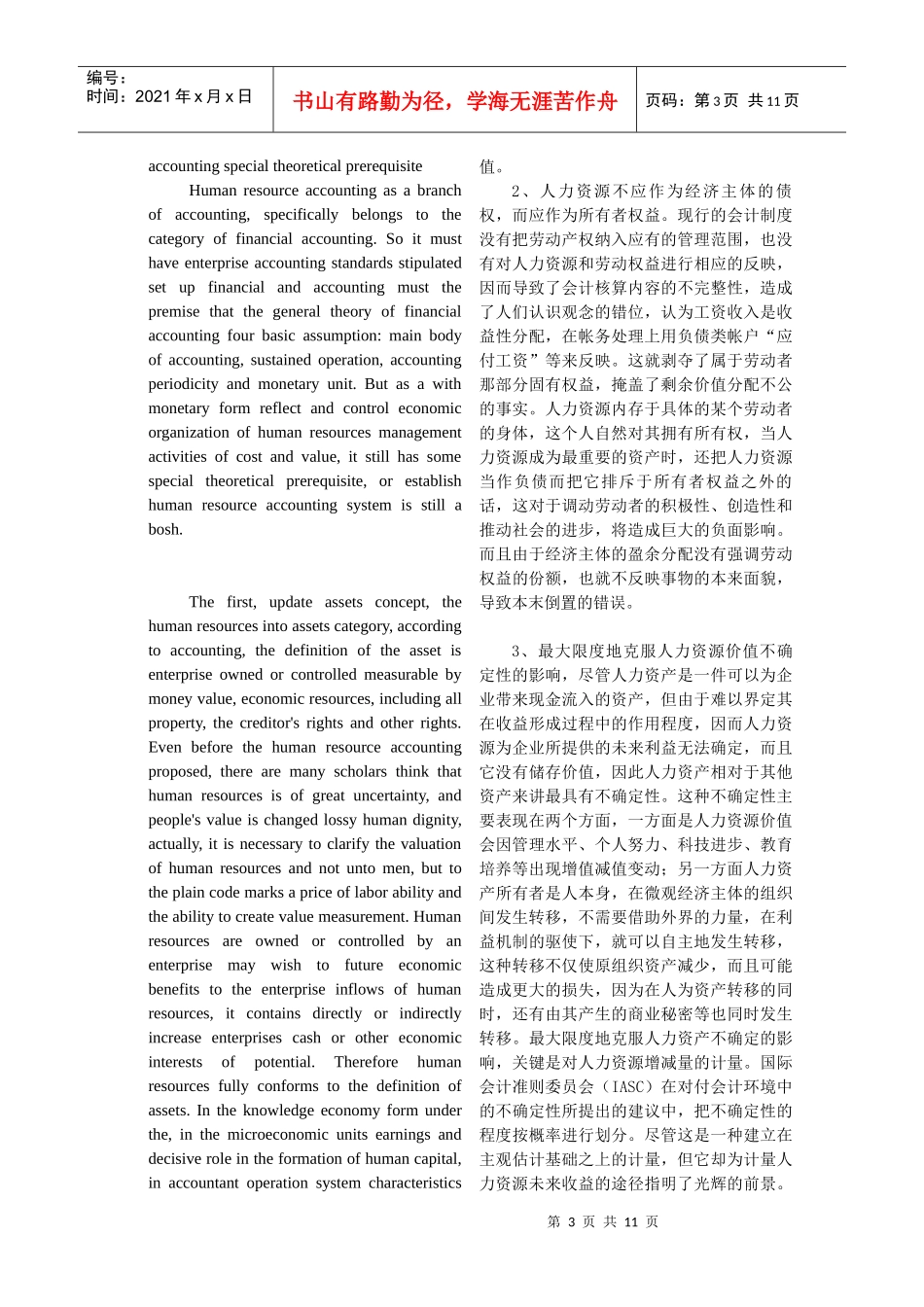 人力资源会计体系在我国的构建_第3页