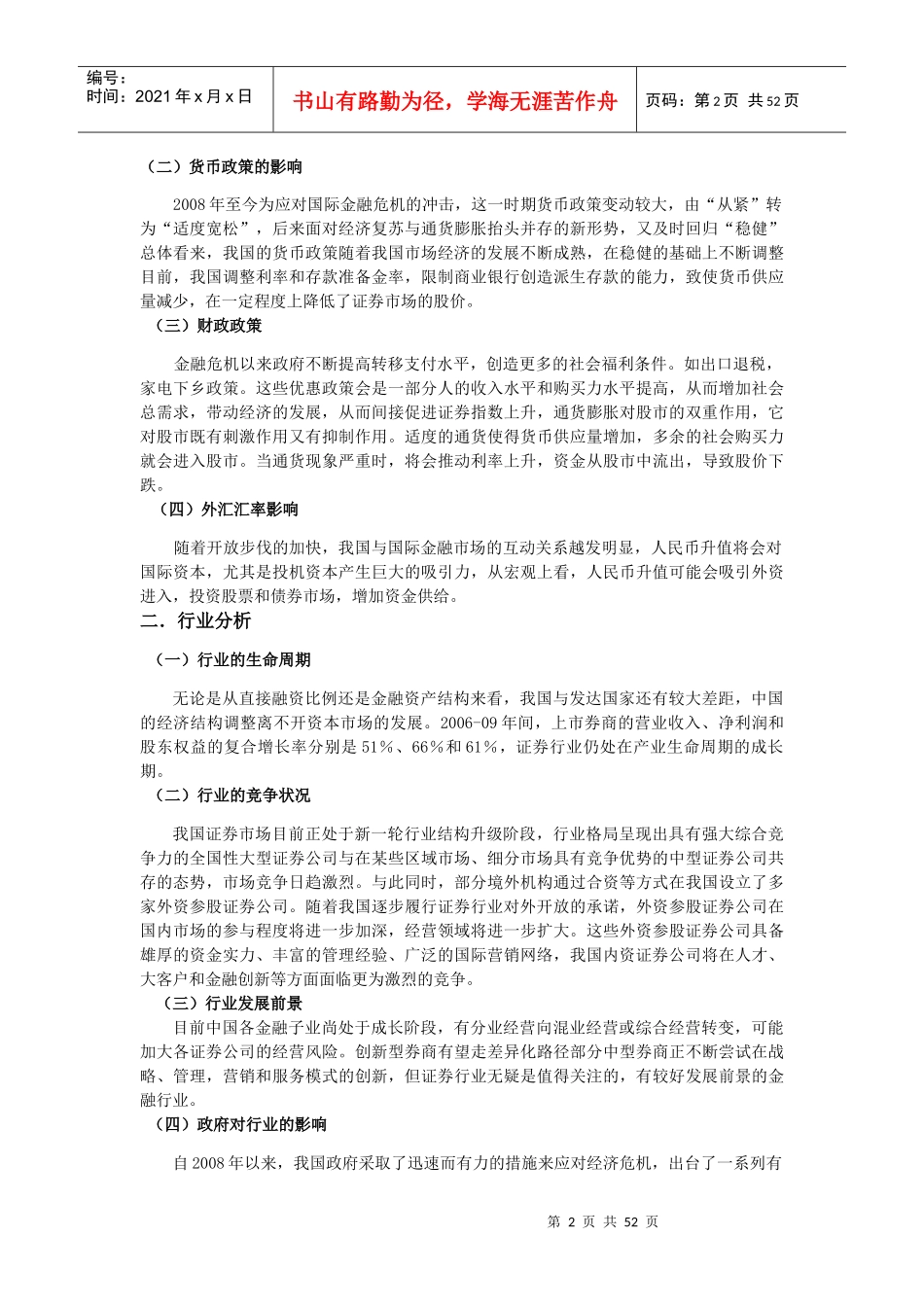 中信证券股份有限公司的财务分析_第2页