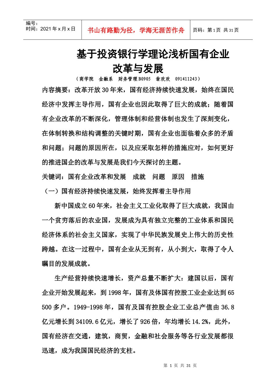 企业投资管理及财务知识分析理论_第1页