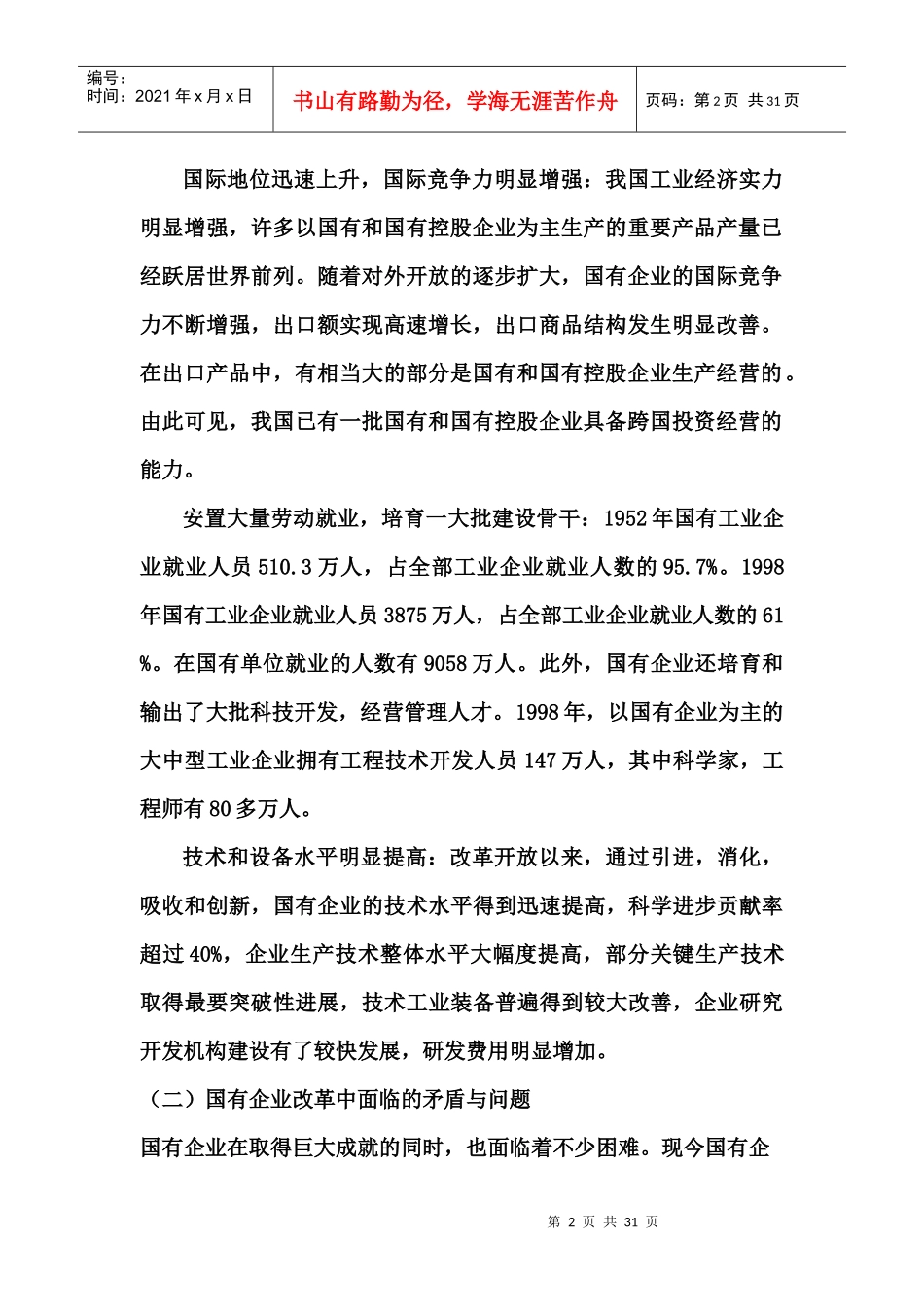 企业投资管理及财务知识分析理论_第2页