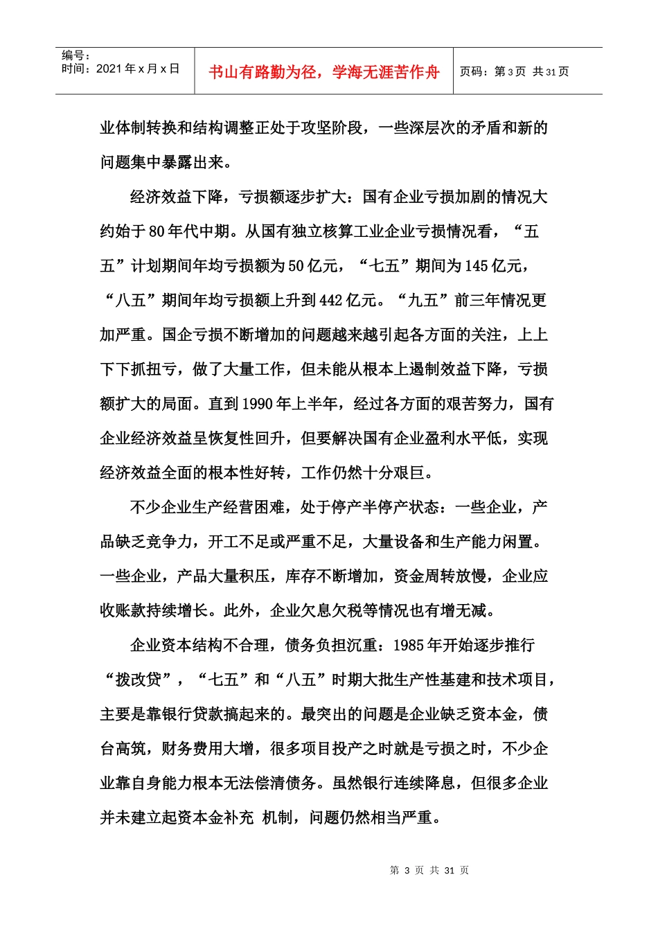 企业投资管理及财务知识分析理论_第3页