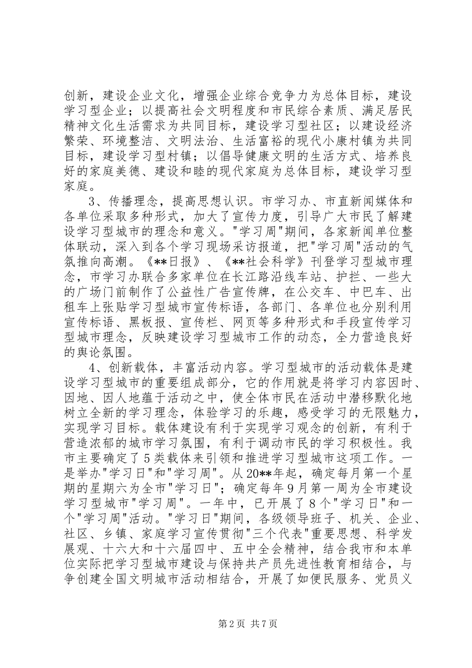 建设学习型城市汇报_第2页