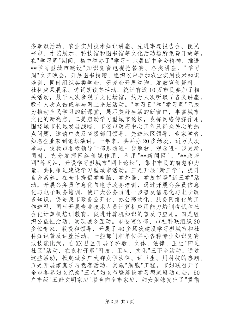 建设学习型城市汇报_第3页