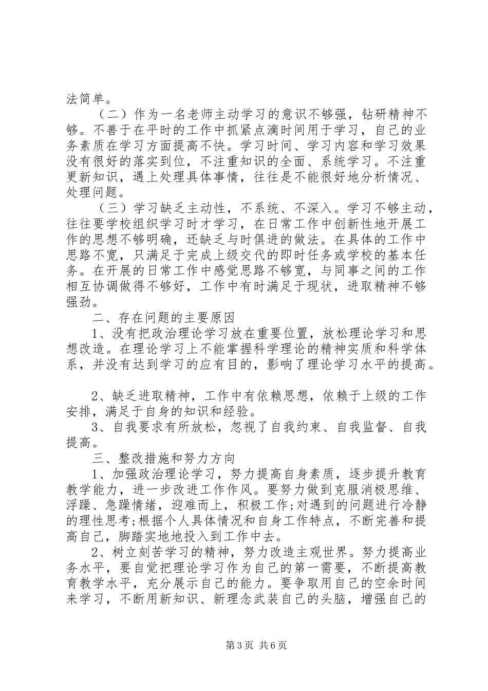 关于治理庸懒散浮拖自查报告_第3页