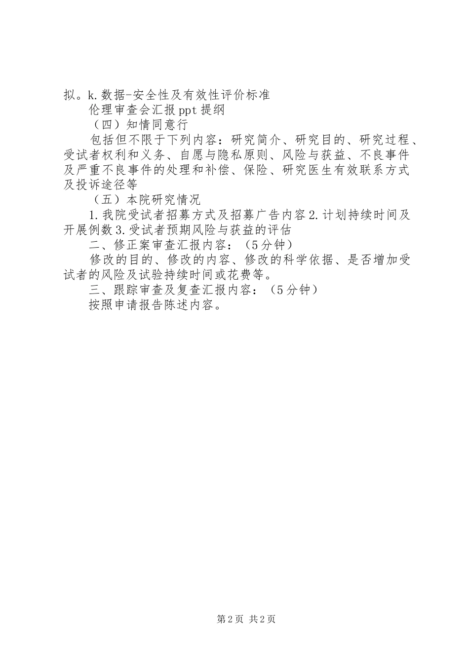 伦理初始审查研究者汇报提纲_第2页