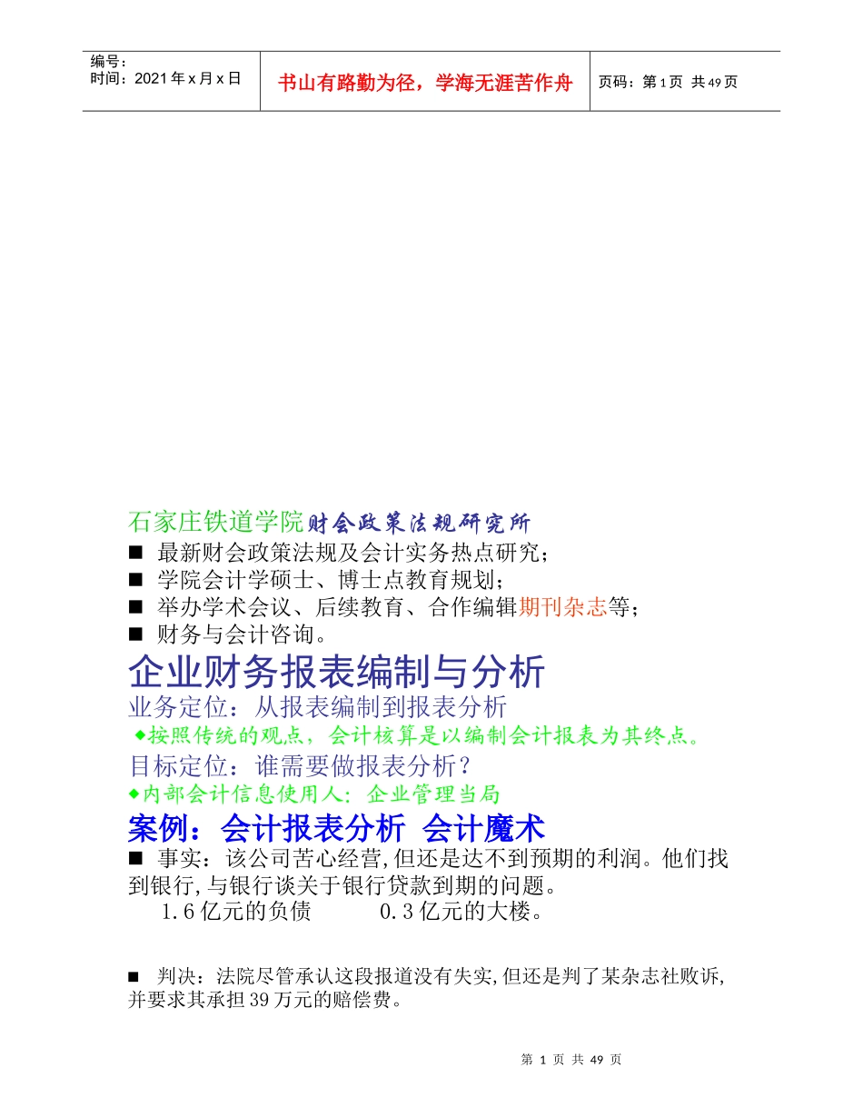 企业财务报表编制与分析_第1页