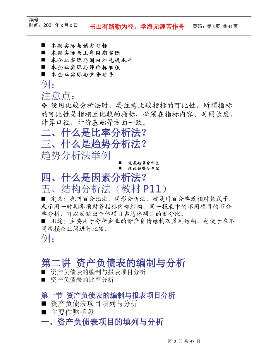 企业财务报表编制与分析_第3页