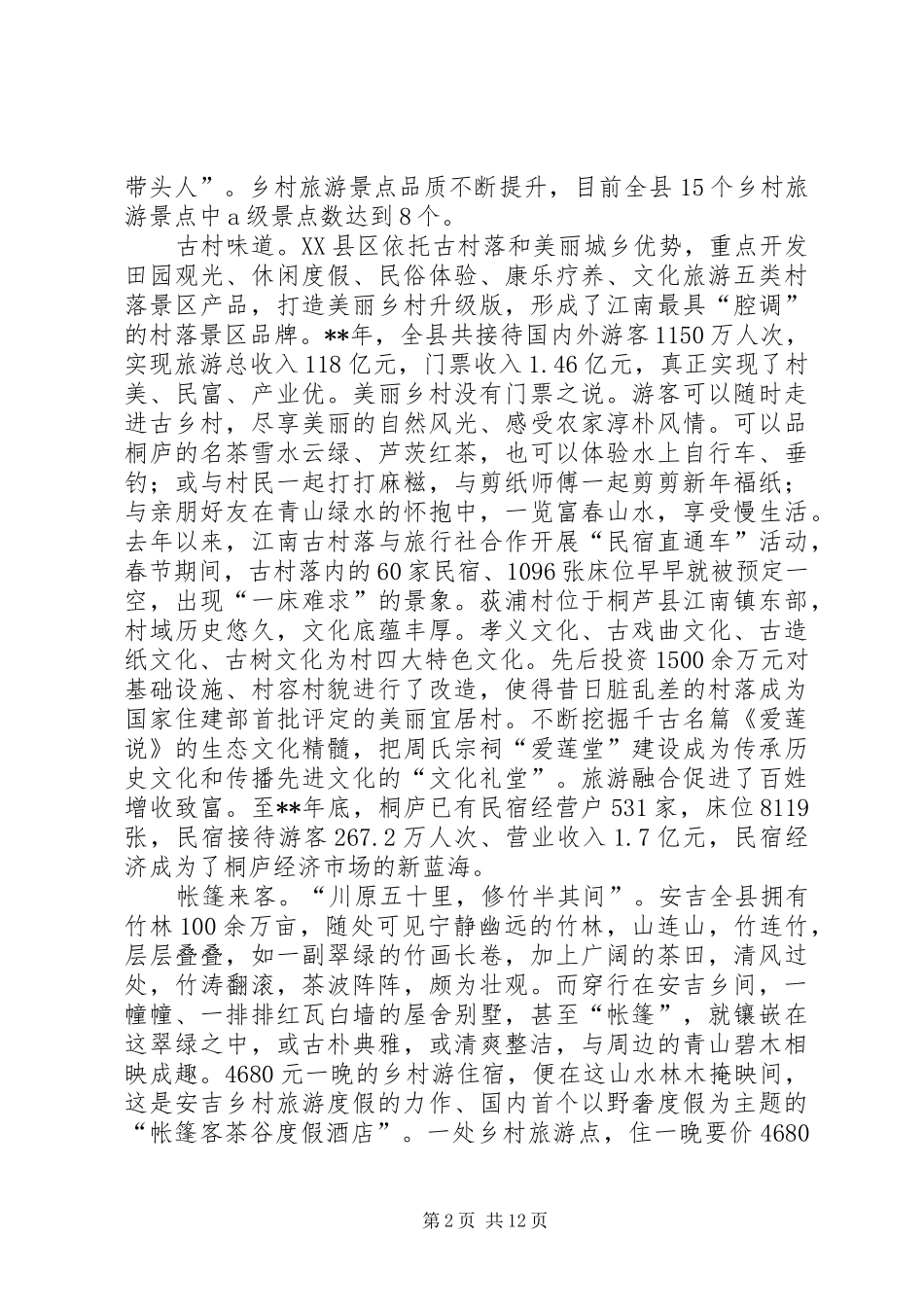 旅游发展考察报告_第2页