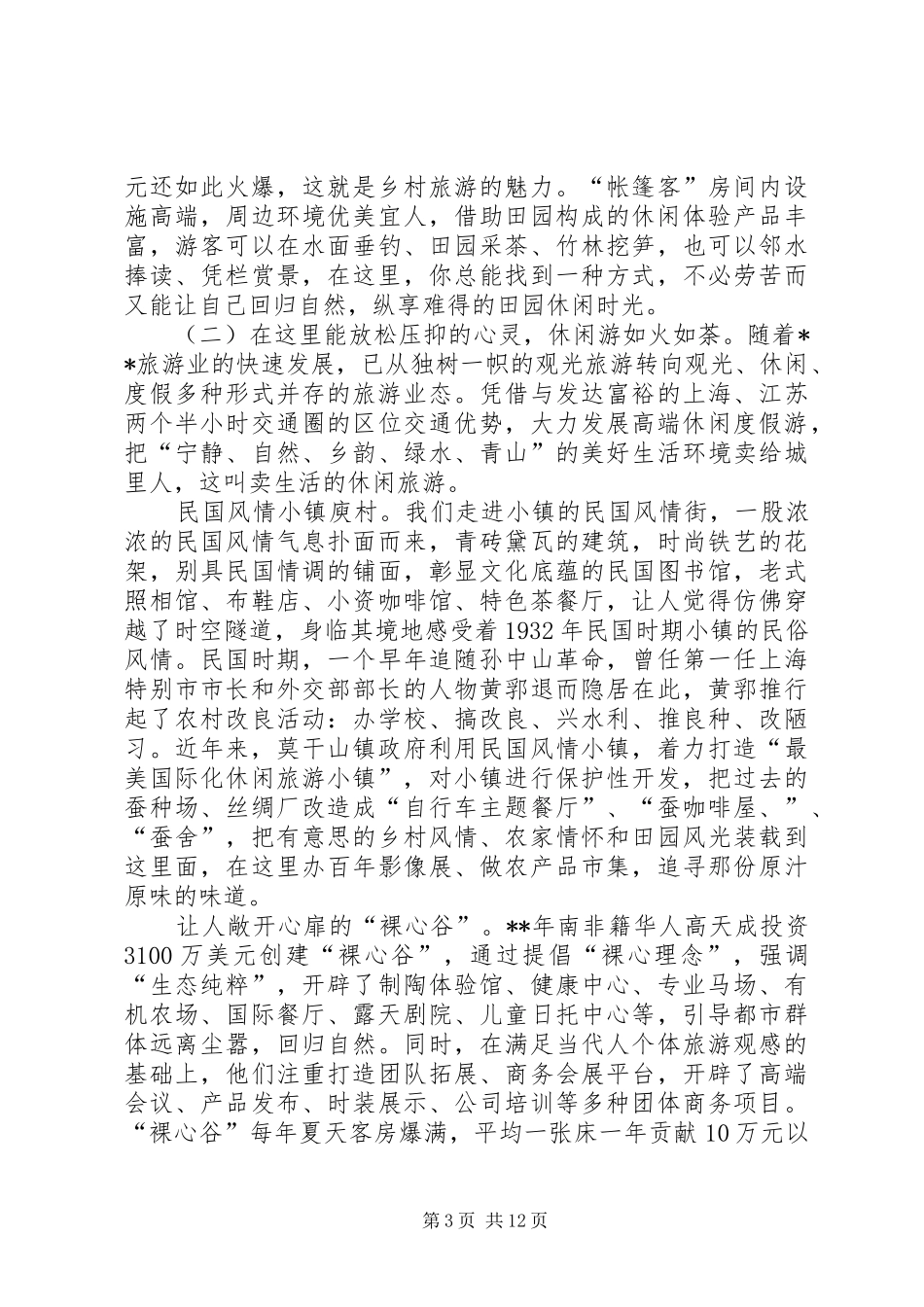 旅游发展考察报告_第3页