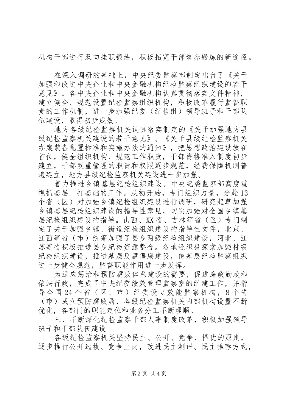 纪检监察机关自身建设情况汇报_第2页