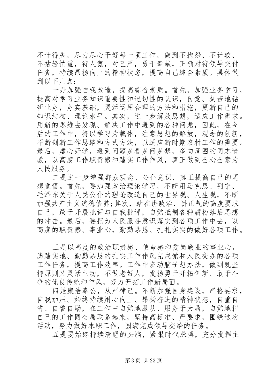 精选治理慵懒散自查报告12篇_第3页