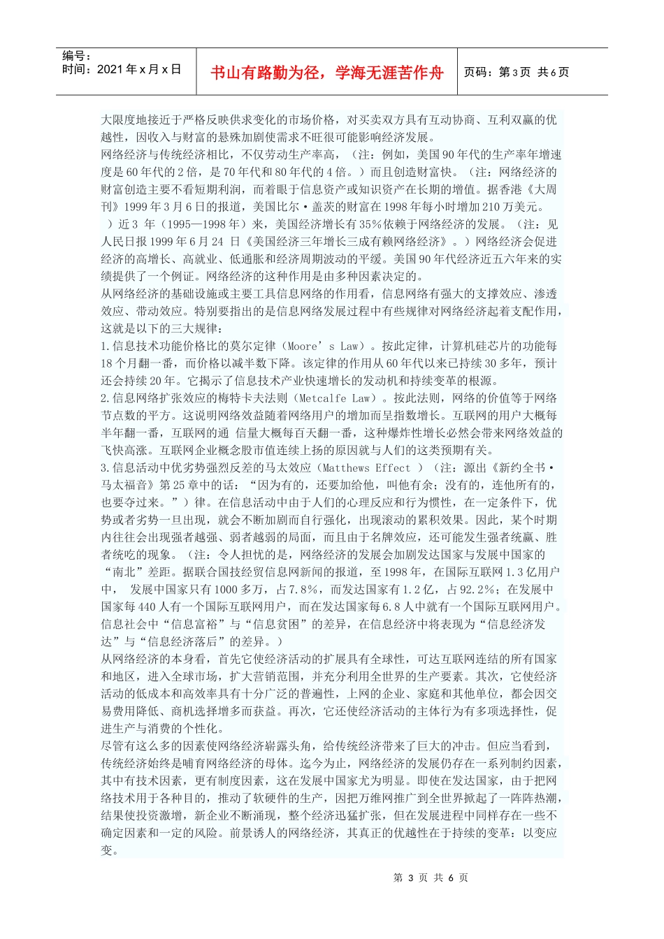 网络经济及其对经济理论的影响_第3页