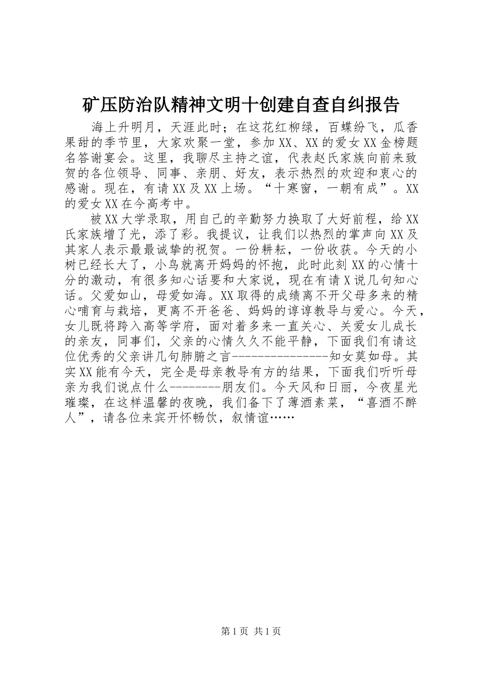 矿压防治队精神文明十创建自查自纠报告_第1页