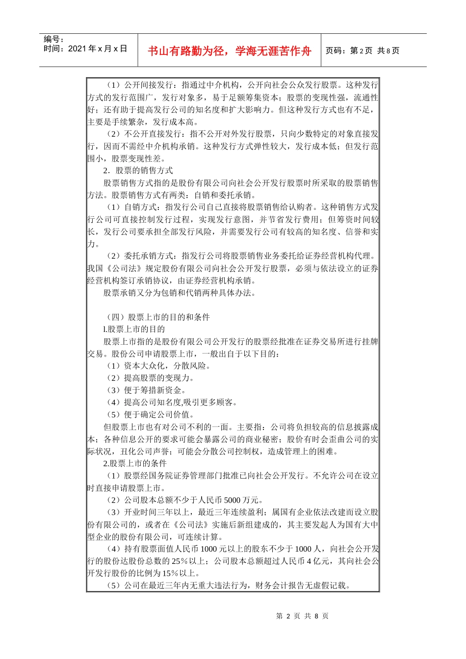 第七章　筹资管理_第2页