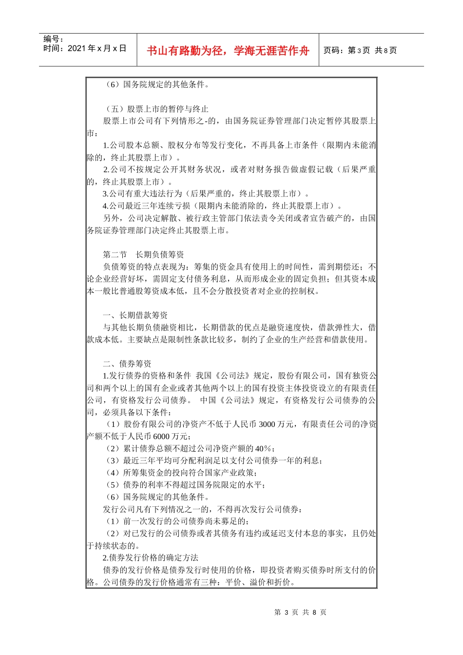 第七章　筹资管理_第3页