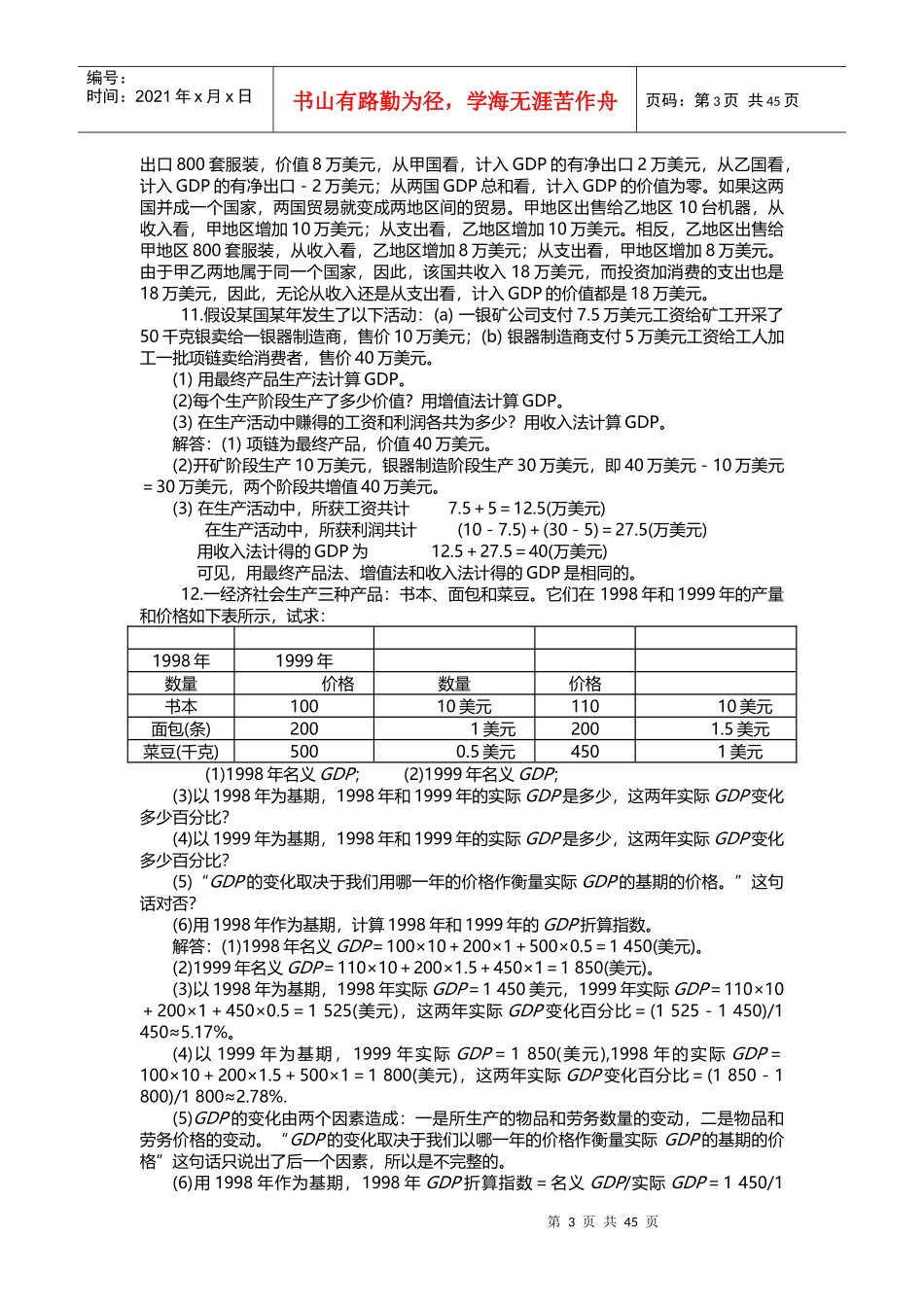 国民核算管理学与财务知识分析_第3页
