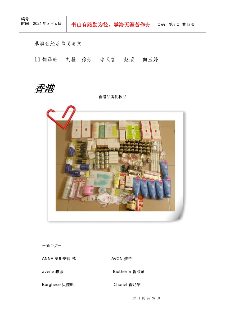 港澳台经济11翻译_第1页