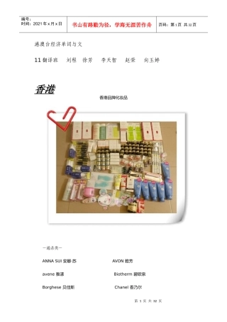 港澳台经济11翻译
