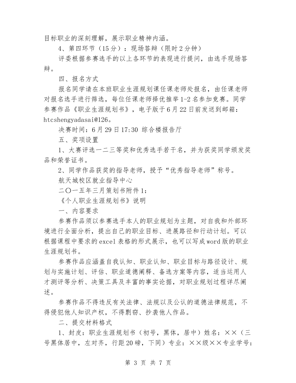 “逐梦·起航”大学生职业生涯规划大赛策划书_第3页