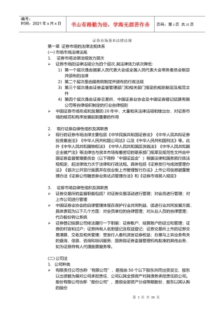 证券市场基本法律法规