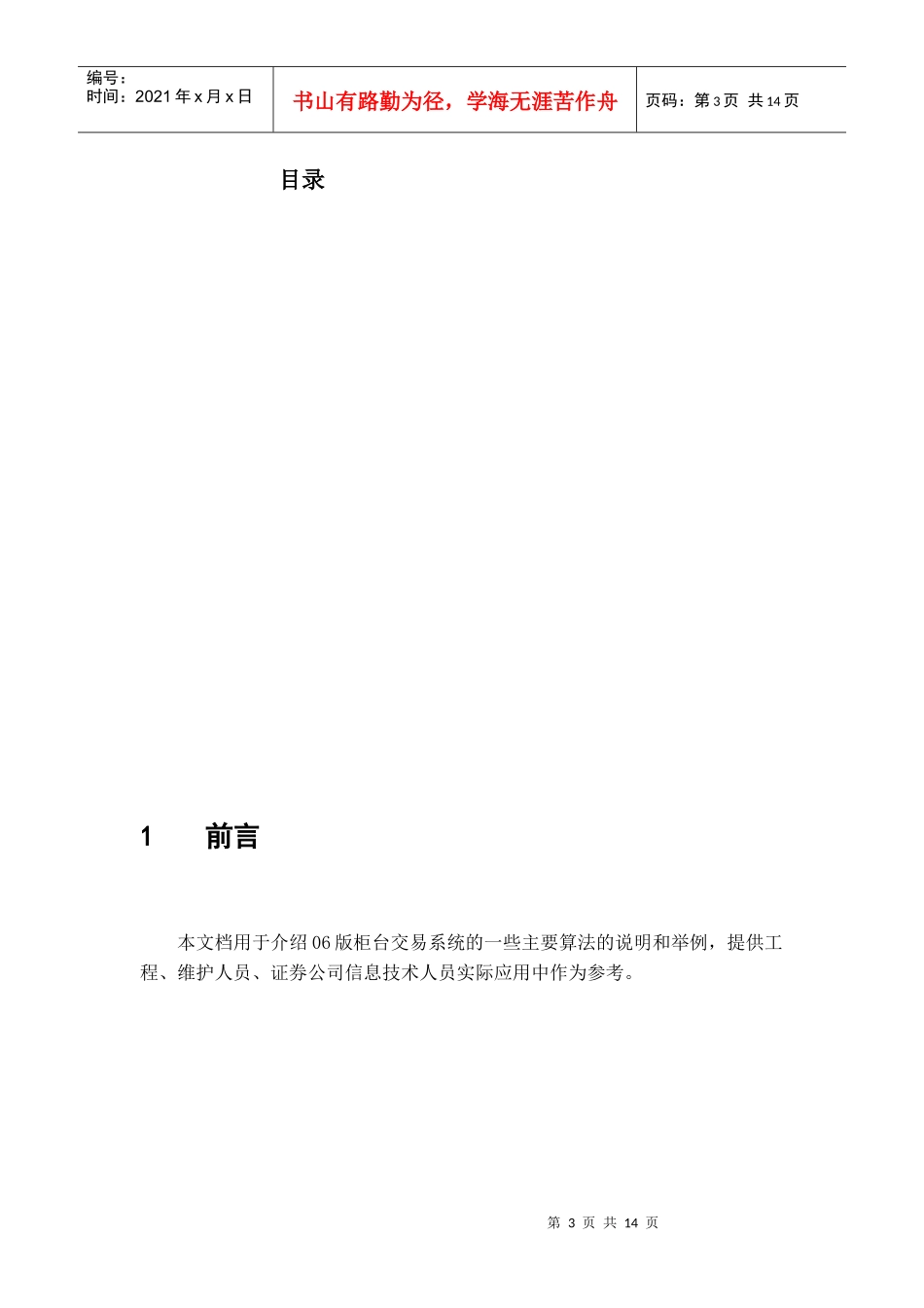 成本价、盈亏额算法与资金算法_第3页